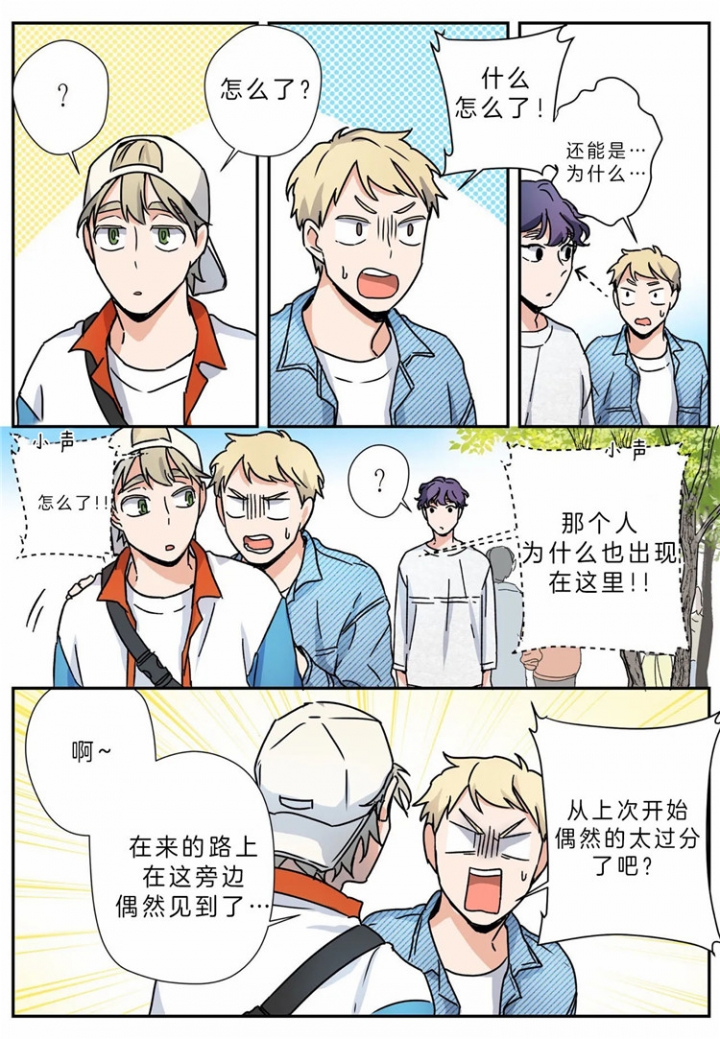 《谁要和杀手当室友》漫画最新章节第20话免费下拉式在线观看章节第【2】张图片