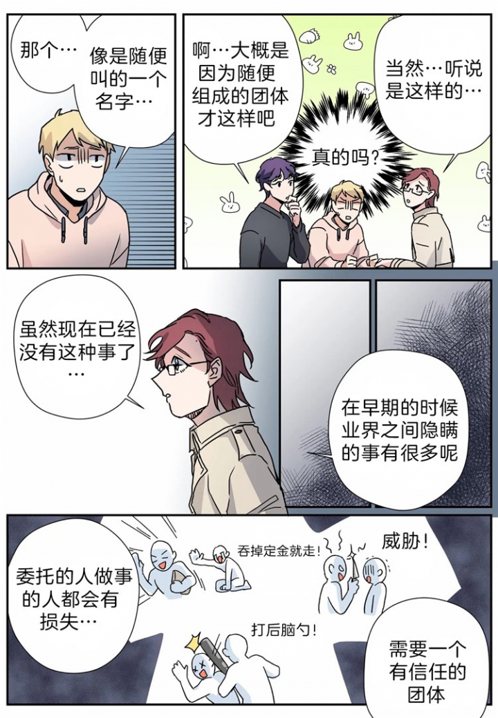 《谁要和杀手当室友》漫画最新章节第18话免费下拉式在线观看章节第【10】张图片