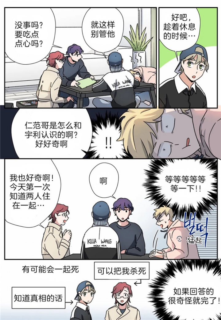 《谁要和杀手当室友》漫画最新章节第16话免费下拉式在线观看章节第【13】张图片