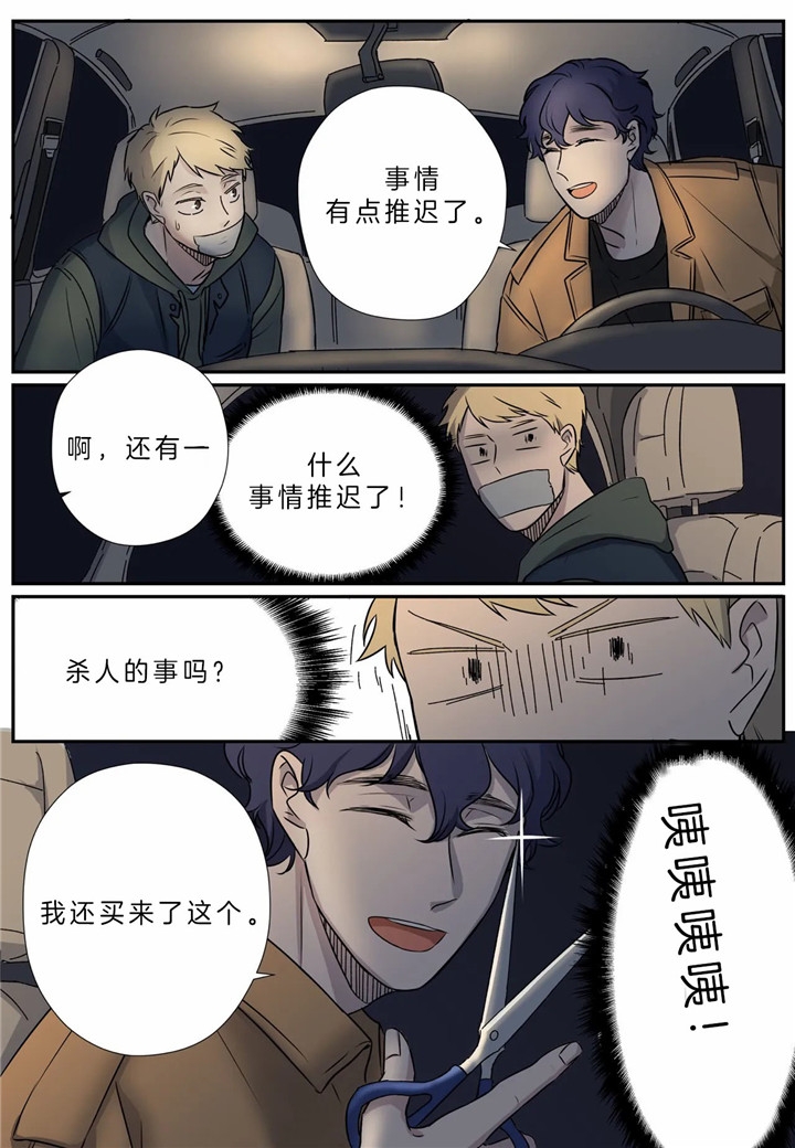 《谁要和杀手当室友》漫画最新章节第4话免费下拉式在线观看章节第【2】张图片