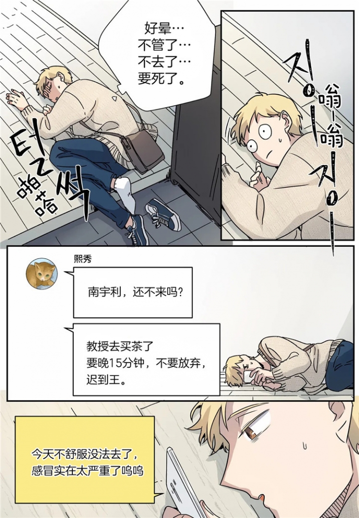 《谁要和杀手当室友》漫画最新章节第13话免费下拉式在线观看章节第【3】张图片