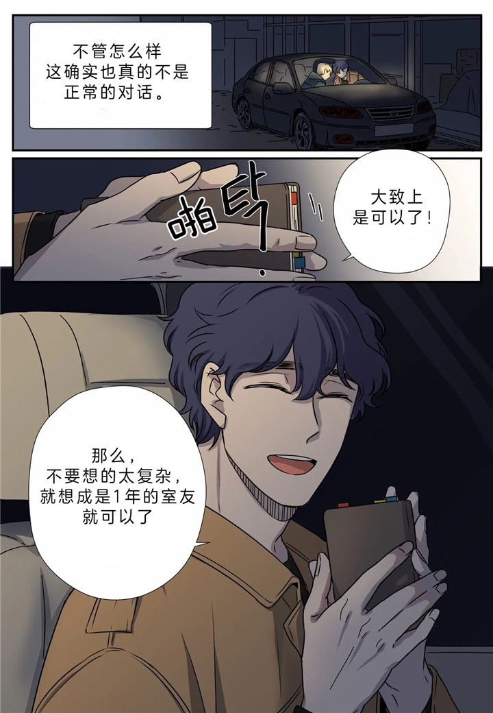 《谁要和杀手当室友》漫画最新章节第4话免费下拉式在线观看章节第【15】张图片