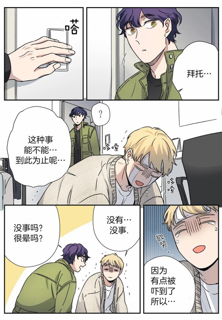 《谁要和杀手当室友》漫画最新章节第14话免费下拉式在线观看章节第【17】张图片