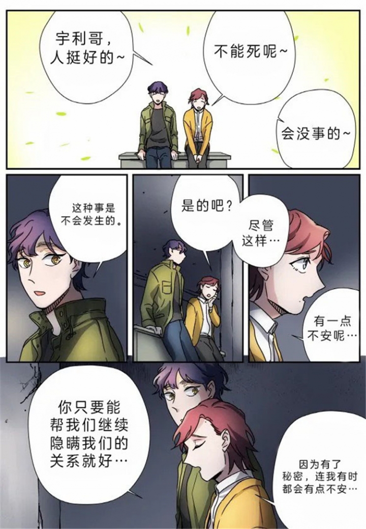 《谁要和杀手当室友》漫画最新章节第19话免费下拉式在线观看章节第【4】张图片