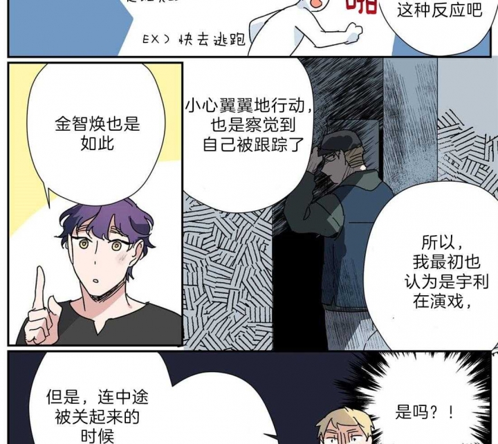 《谁要和杀手当室友》漫画最新章节第30话免费下拉式在线观看章节第【23】张图片