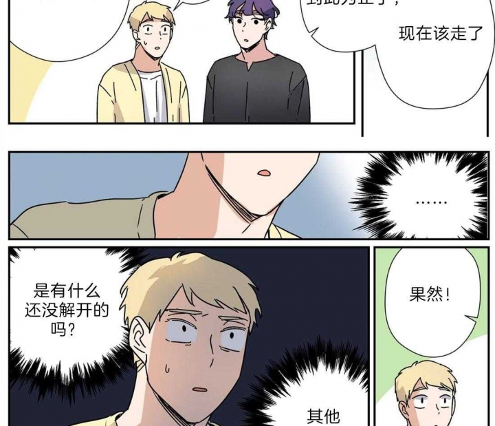 《谁要和杀手当室友》漫画最新章节第30话免费下拉式在线观看章节第【32】张图片