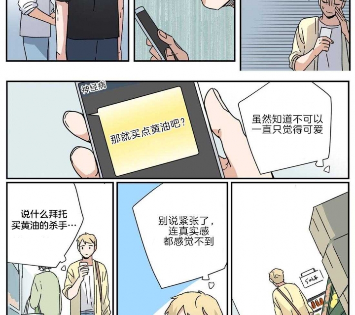 《谁要和杀手当室友》漫画最新章节第26话免费下拉式在线观看章节第【32】张图片