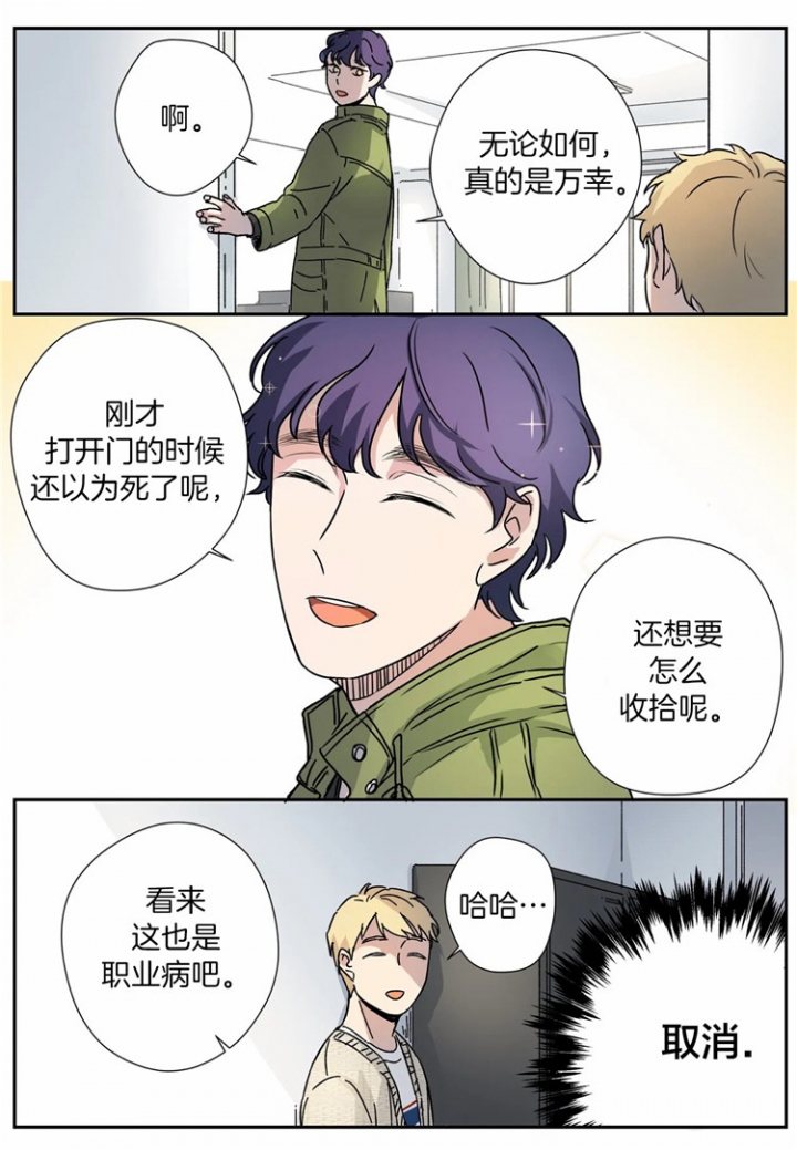 《谁要和杀手当室友》漫画最新章节第13话免费下拉式在线观看章节第【20】张图片