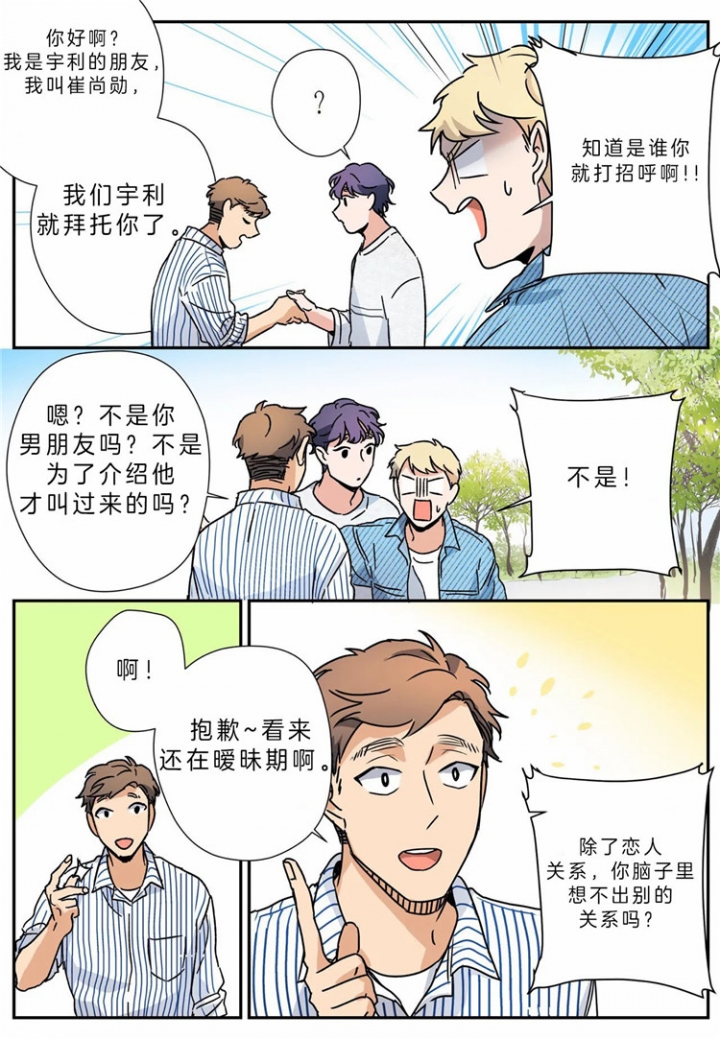 《谁要和杀手当室友》漫画最新章节第20话免费下拉式在线观看章节第【4】张图片