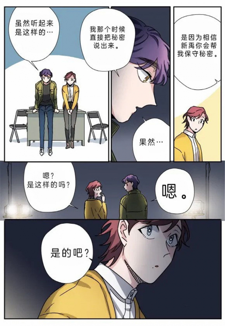 《谁要和杀手当室友》漫画最新章节第19话免费下拉式在线观看章节第【6】张图片