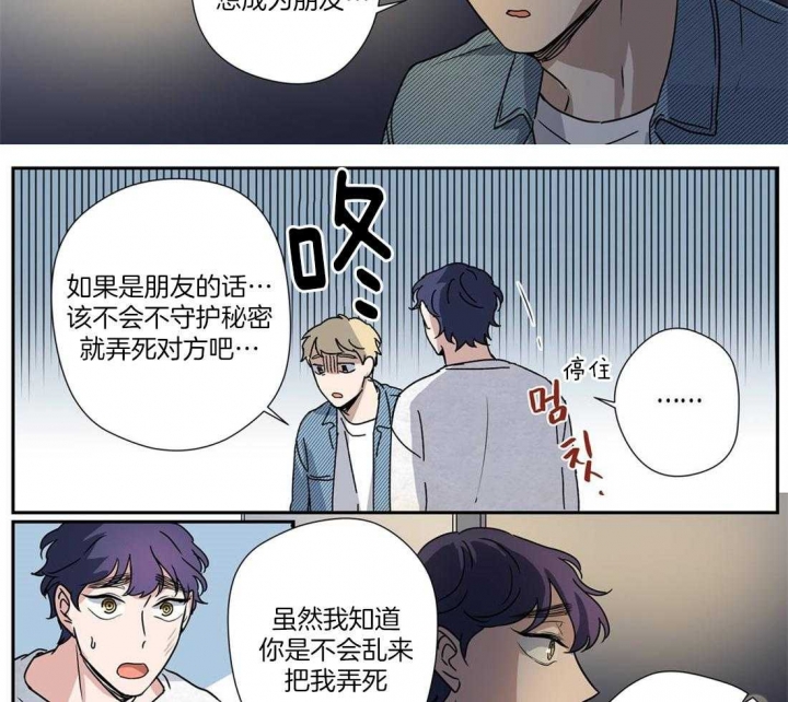 《谁要和杀手当室友》漫画最新章节第24话免费下拉式在线观看章节第【24】张图片