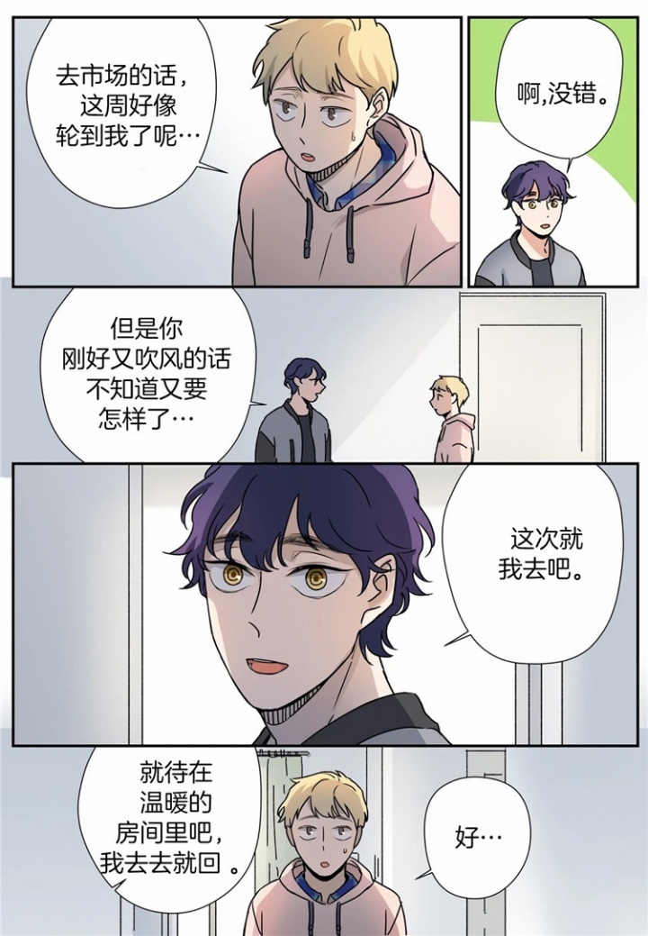 《谁要和杀手当室友》漫画最新章节第15话免费下拉式在线观看章节第【7】张图片