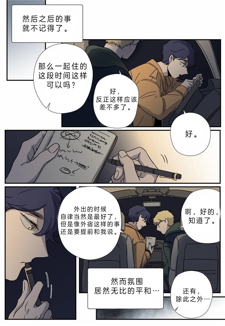 《谁要和杀手当室友》漫画最新章节第4话免费下拉式在线观看章节第【14】张图片