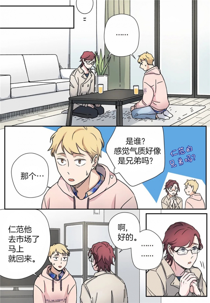 《谁要和杀手当室友》漫画最新章节第15话免费下拉式在线观看章节第【12】张图片