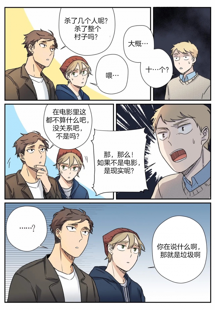 《谁要和杀手当室友》漫画最新章节第9话免费下拉式在线观看章节第【18】张图片