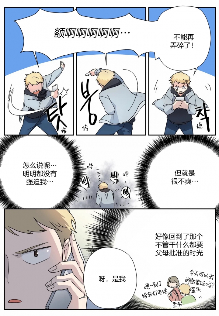 《谁要和杀手当室友》漫画最新章节第7话免费下拉式在线观看章节第【11】张图片