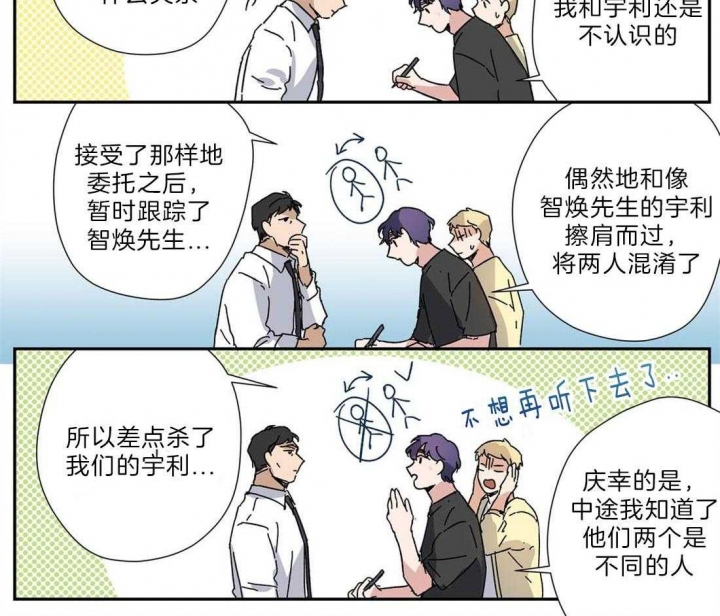 《谁要和杀手当室友》漫画最新章节第30话免费下拉式在线观看章节第【12】张图片