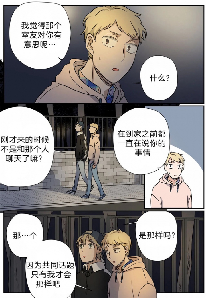 《谁要和杀手当室友》漫画最新章节第17话免费下拉式在线观看章节第【14】张图片