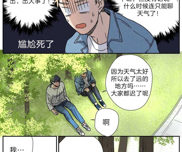 《谁要和杀手当室友》漫画最新章节第21话免费下拉式在线观看章节第【3】张图片