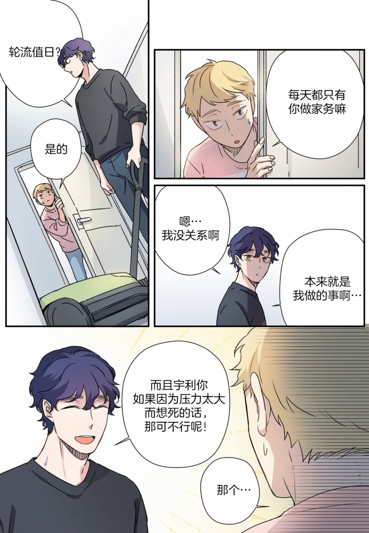 《谁要和杀手当室友》漫画最新章节第10话免费下拉式在线观看章节第【2】张图片