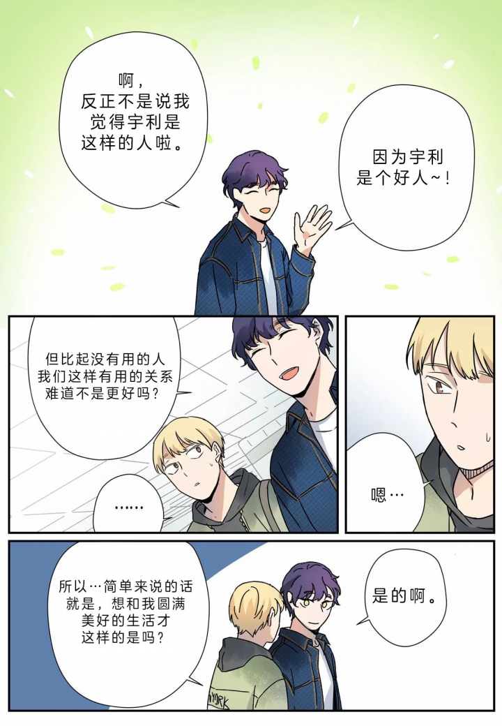 《谁要和杀手当室友》漫画最新章节第12话免费下拉式在线观看章节第【16】张图片