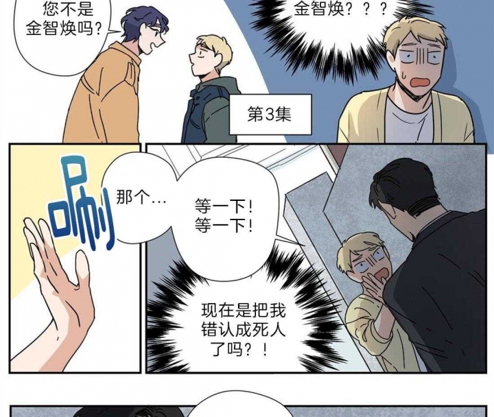 《谁要和杀手当室友》漫画最新章节第28话免费下拉式在线观看章节第【7】张图片