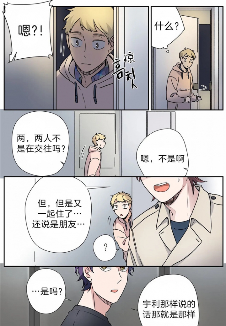 《谁要和杀手当室友》漫画最新章节第17话免费下拉式在线观看章节第【19】张图片