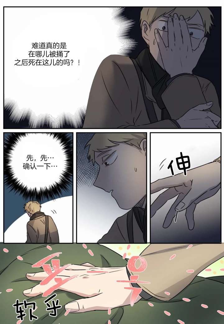 《谁要和杀手当室友》漫画最新章节第8话免费下拉式在线观看章节第【4】张图片