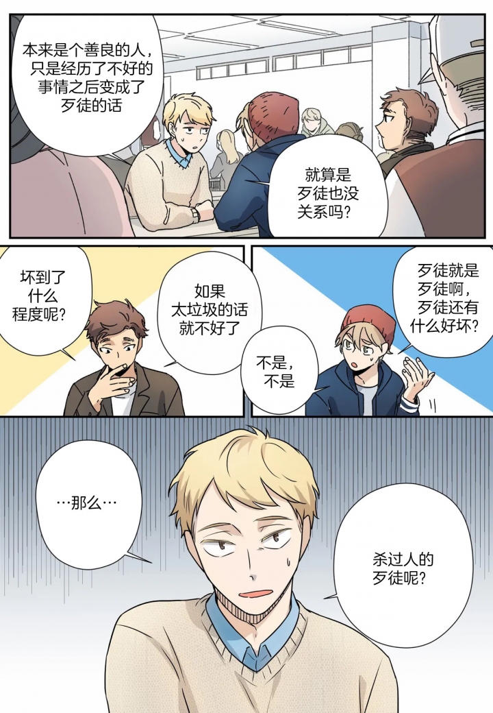 《谁要和杀手当室友》漫画最新章节第9话免费下拉式在线观看章节第【17】张图片