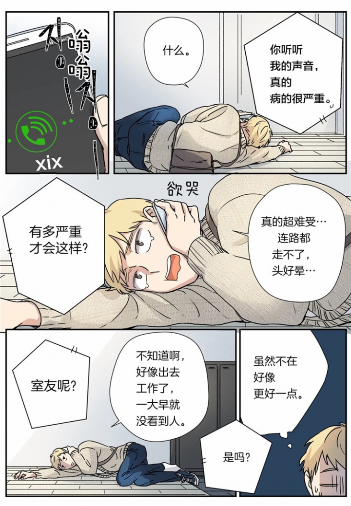 《谁要和杀手当室友》漫画最新章节第13话免费下拉式在线观看章节第【5】张图片