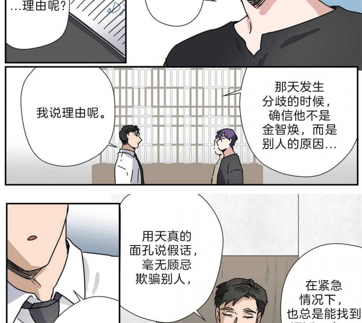 《谁要和杀手当室友》漫画最新章节第30话免费下拉式在线观看章节第【14】张图片