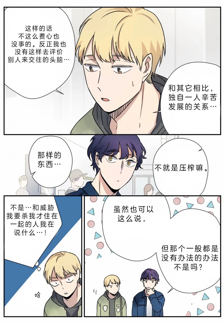 《谁要和杀手当室友》漫画最新章节第12话免费下拉式在线观看章节第【17】张图片