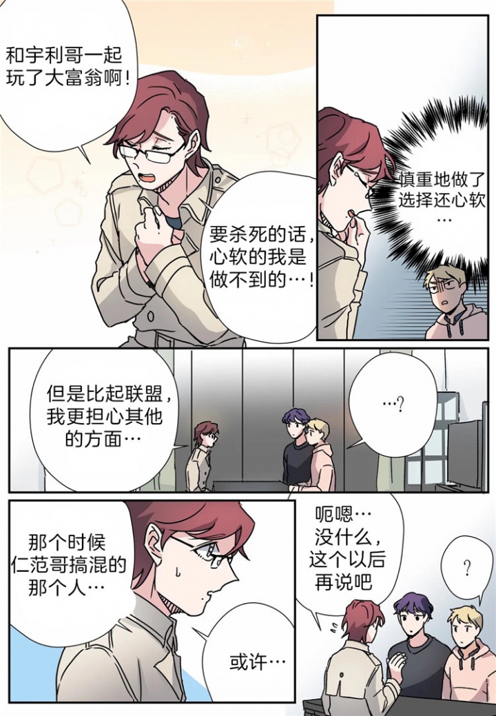 《谁要和杀手当室友》漫画最新章节第18话免费下拉式在线观看章节第【17】张图片