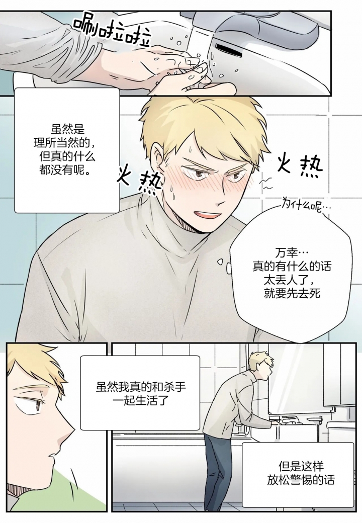 《谁要和杀手当室友》漫画最新章节第6话免费下拉式在线观看章节第【18】张图片