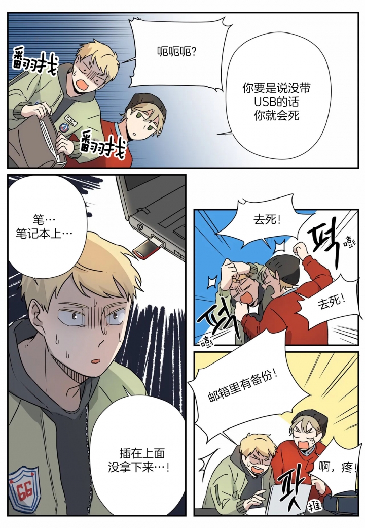 《谁要和杀手当室友》漫画最新章节第10话免费下拉式在线观看章节第【11】张图片