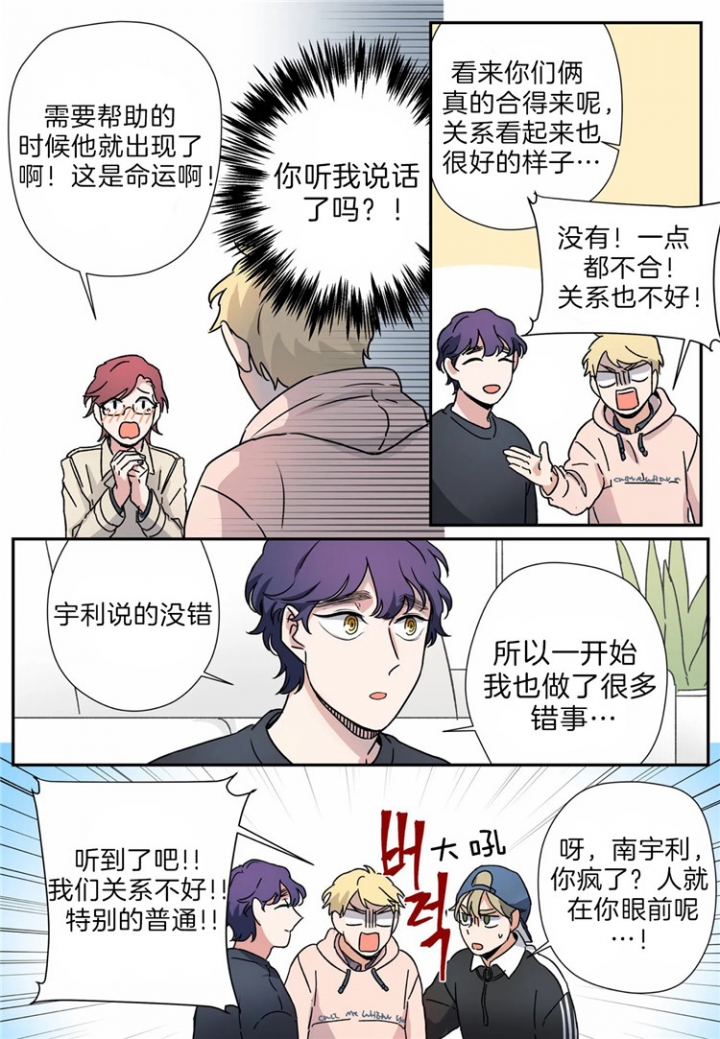 《谁要和杀手当室友》漫画最新章节第16话免费下拉式在线观看章节第【15】张图片