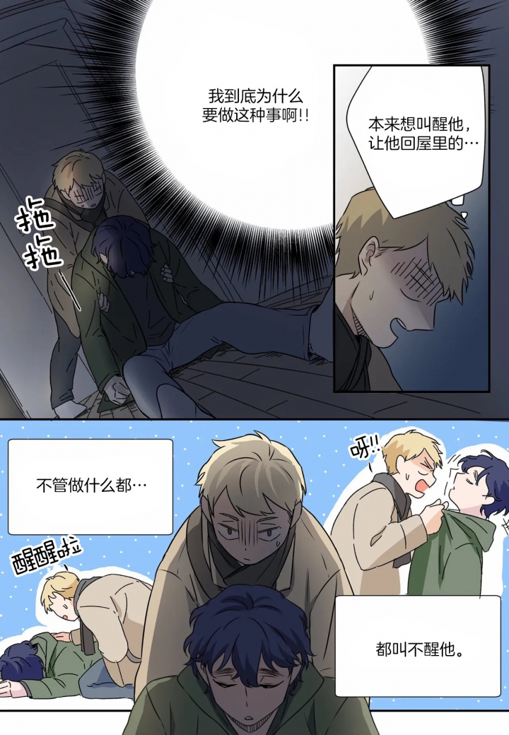 《谁要和杀手当室友》漫画最新章节第8话免费下拉式在线观看章节第【7】张图片