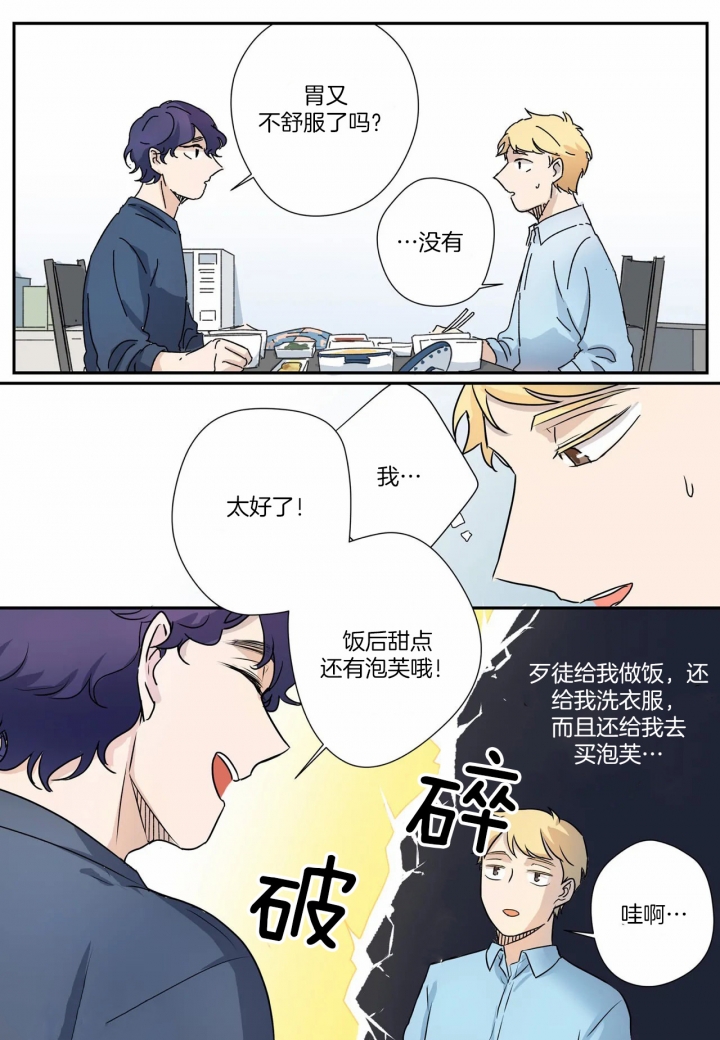 《谁要和杀手当室友》漫画最新章节第9话免费下拉式在线观看章节第【21】张图片