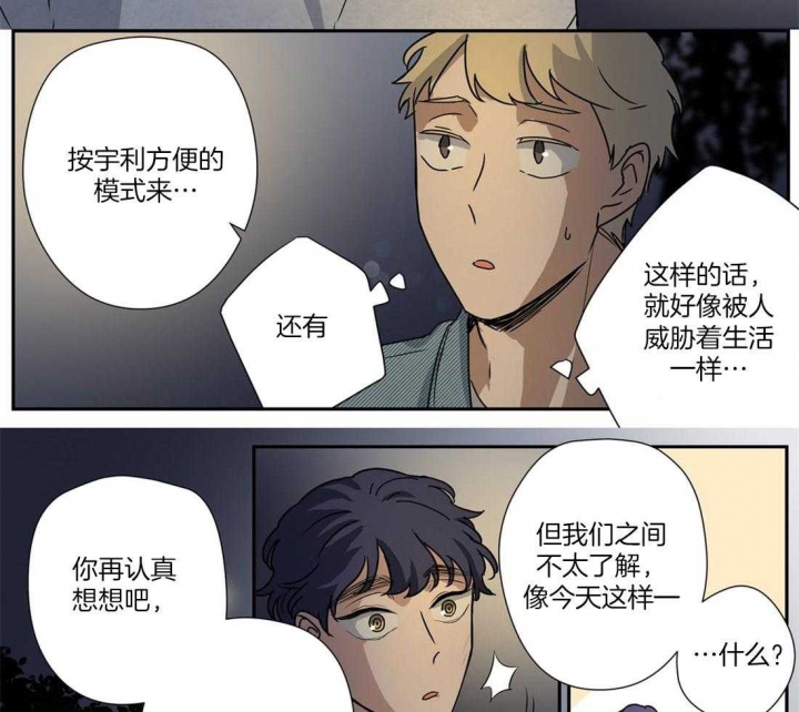 《谁要和杀手当室友》漫画最新章节第24话免费下拉式在线观看章节第【14】张图片