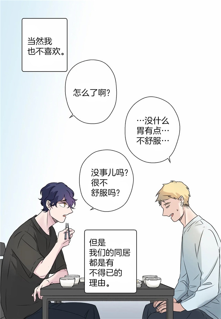 《谁要和杀手当室友》漫画最新章节第1话免费下拉式在线观看章节第【22】张图片