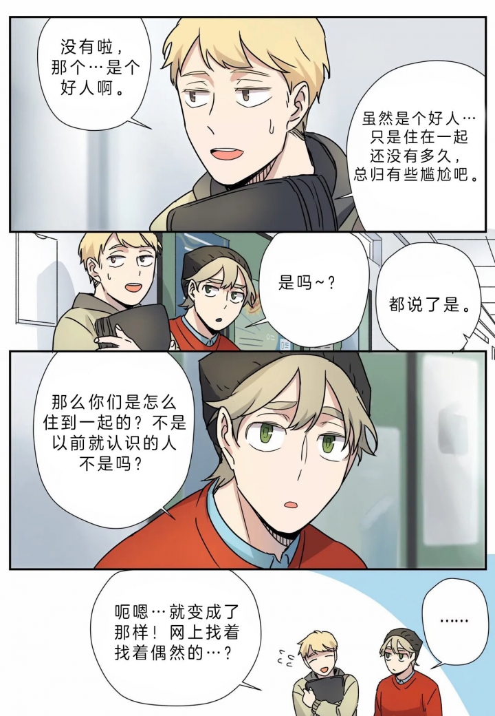 《谁要和杀手当室友》漫画最新章节第11话免费下拉式在线观看章节第【13】张图片