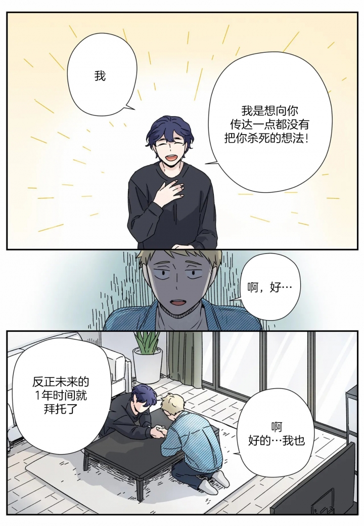 《谁要和杀手当室友》漫画最新章节第6话免费下拉式在线观看章节第【9】张图片