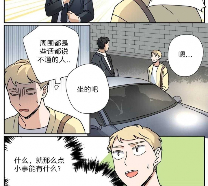 《谁要和杀手当室友》漫画最新章节第28话免费下拉式在线观看章节第【23】张图片