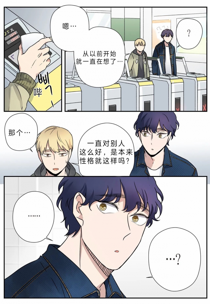 《谁要和杀手当室友》漫画最新章节第12话免费下拉式在线观看章节第【11】张图片