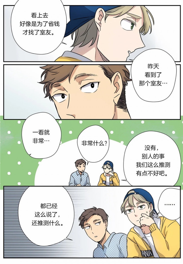 《谁要和杀手当室友》漫画最新章节第13话免费下拉式在线观看章节第【10】张图片