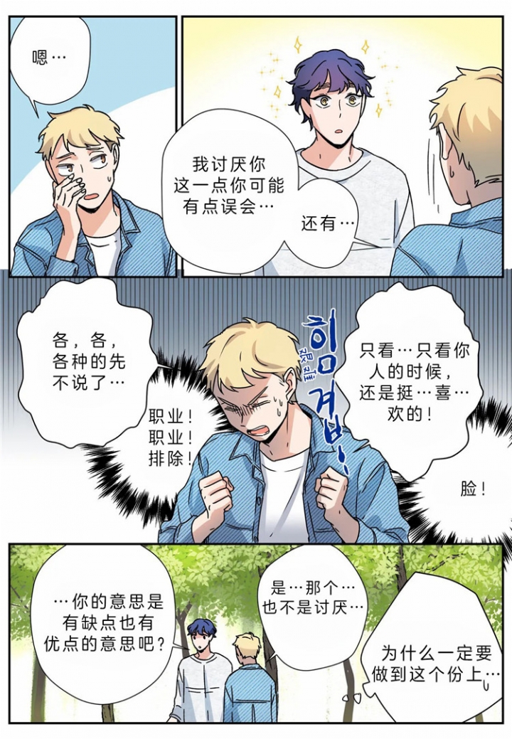 《谁要和杀手当室友》漫画最新章节第20话免费下拉式在线观看章节第【16】张图片