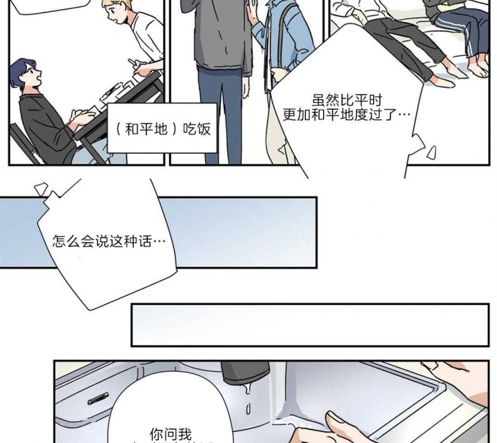 《谁要和杀手当室友》漫画最新章节第26话免费下拉式在线观看章节第【19】张图片