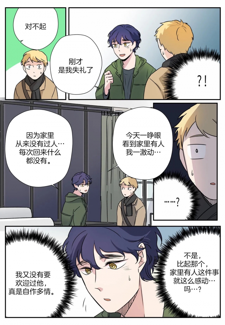 《谁要和杀手当室友》漫画最新章节第8话免费下拉式在线观看章节第【18】张图片