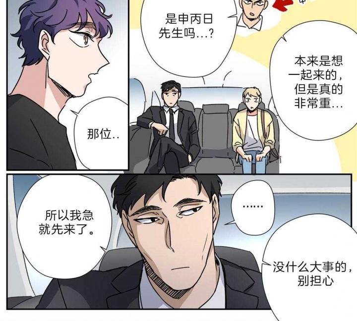 《谁要和杀手当室友》漫画最新章节第28话免费下拉式在线观看章节第【28】张图片