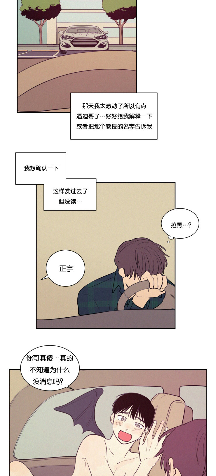 《空巢来风/不是PY交易吗》漫画最新章节第28话免费下拉式在线观看章节第【31】张图片